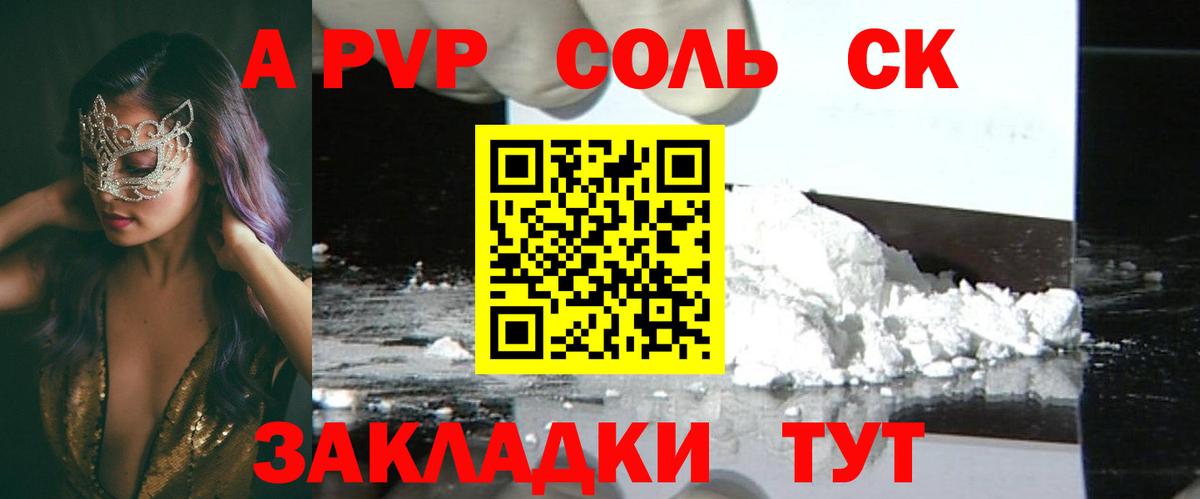 закладка  A PVP VHQ  Уссурийск  Вход с VPN  A-PVP крисы CK 