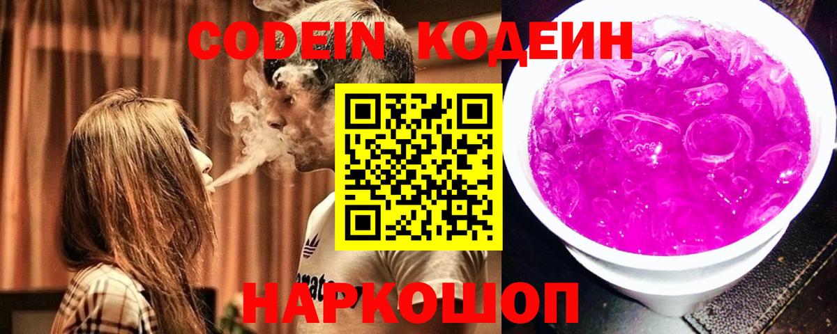 Уссурийск  Codein напиток Lean (лин)  Вход с VPN 