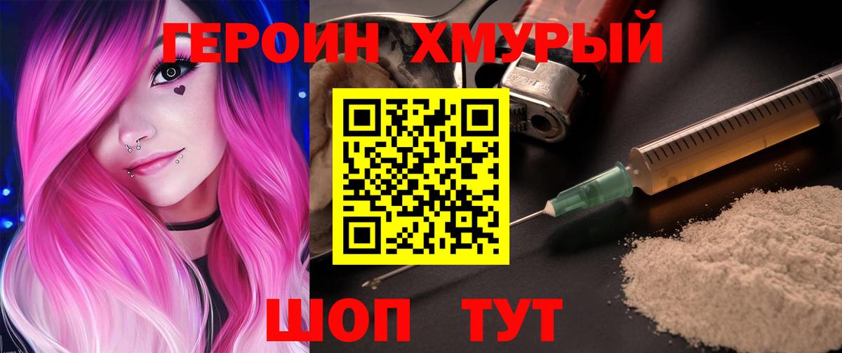 ГЕРОИН VHQ  Вход с VPN  Героин  Уссурийск 