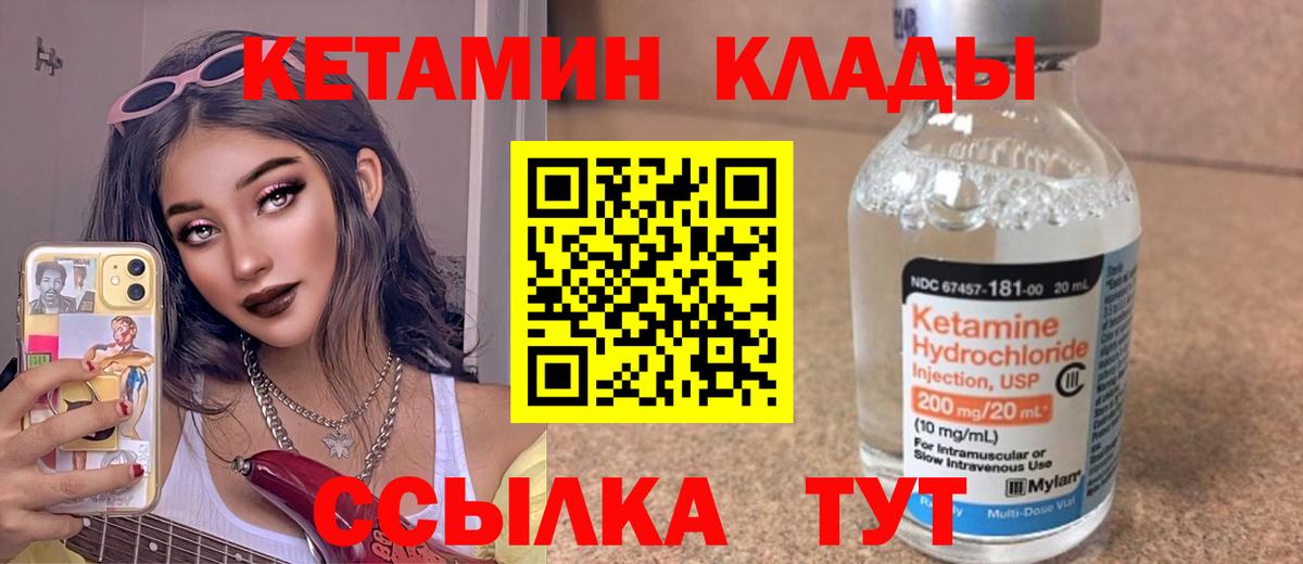 Уссурийск  Кетамин VHQ  Вход с VPN 
