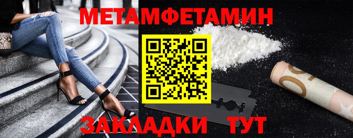 Первитин  МЕТАМФЕТАМИН кристалл  Вход с VPN  Уссурийск  МЕТАМФЕТАМИН кристалл 