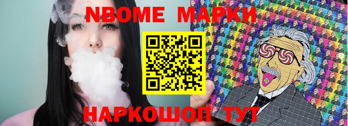 Уссурийск  Марки NBOMe 1,5мг  Вход с VPN 