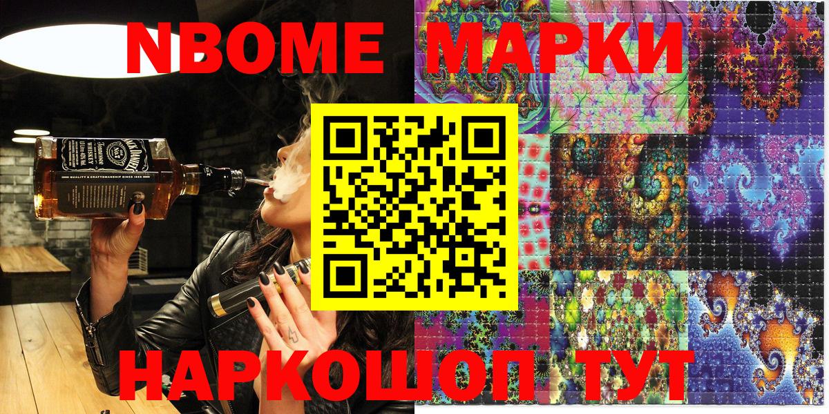 Марки 25I-NBOMe 1500мкг Уссурийск